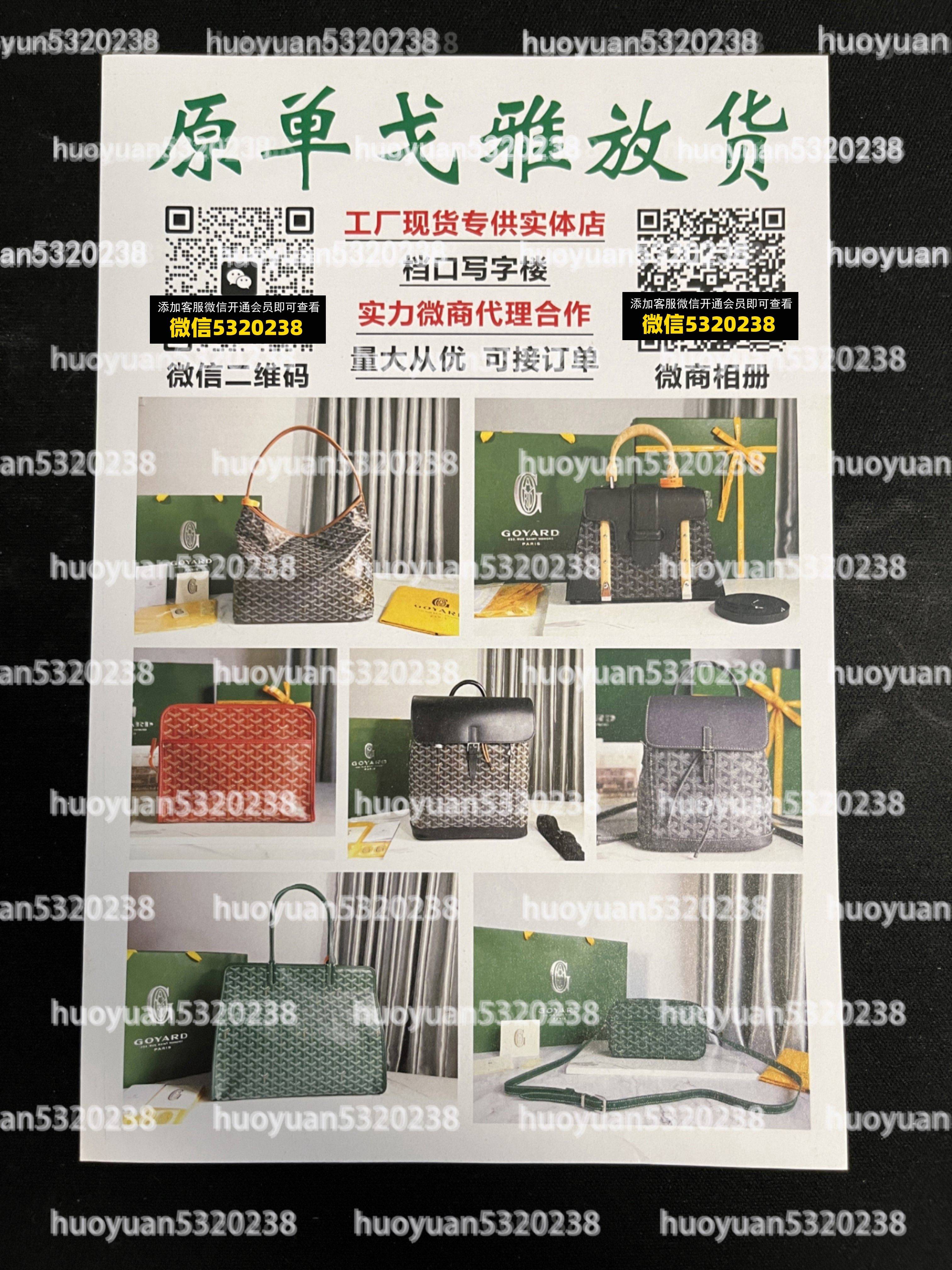 戈雅Goyard  04