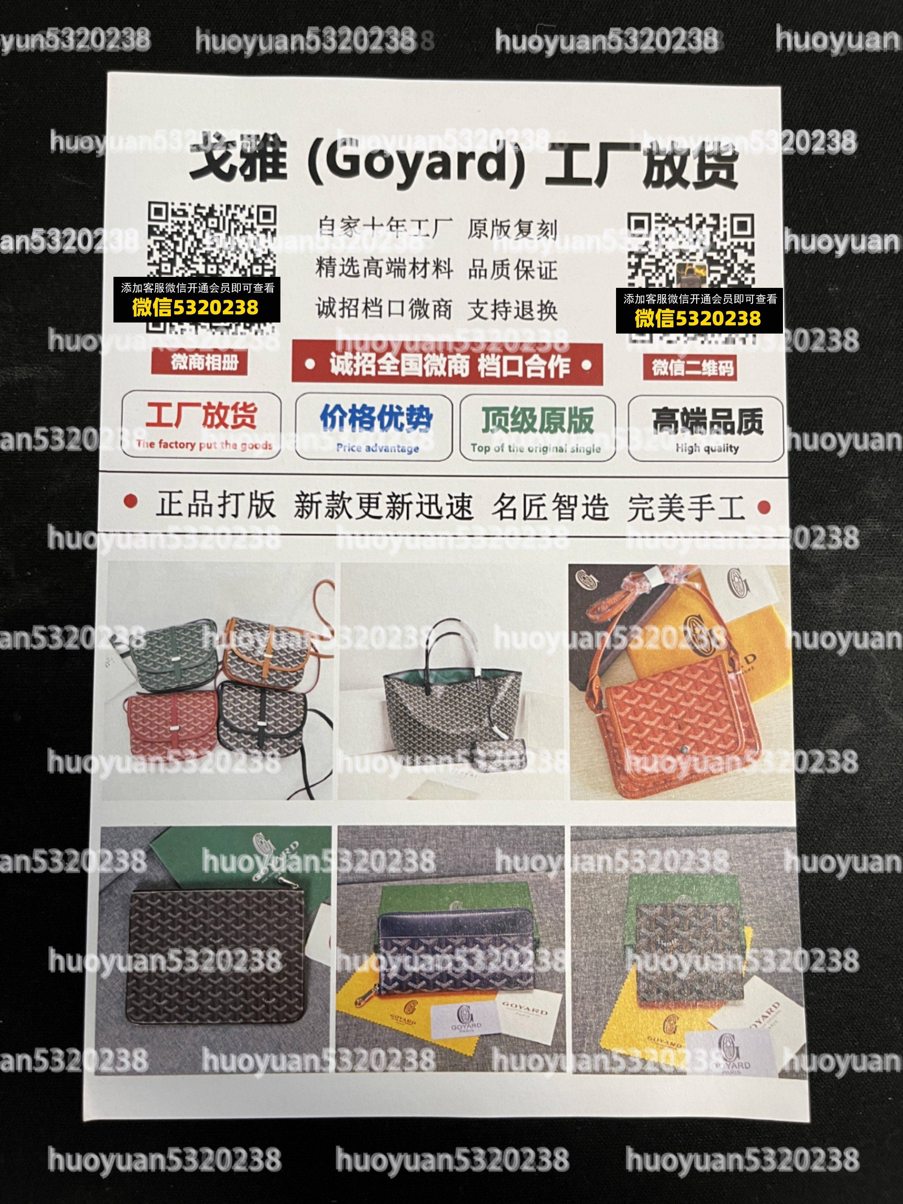 戈雅Goyard  05