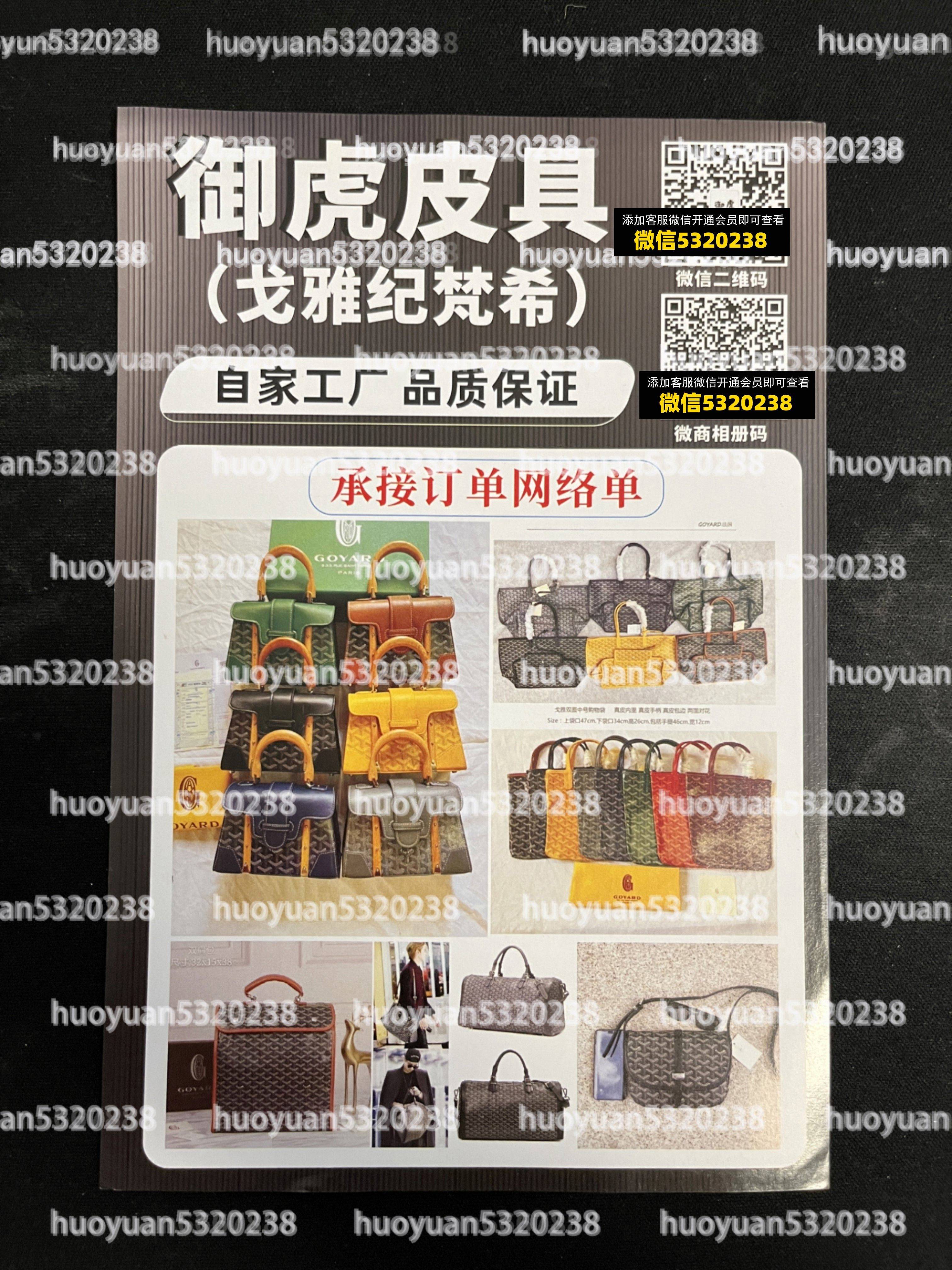 戈雅Goyard  06
