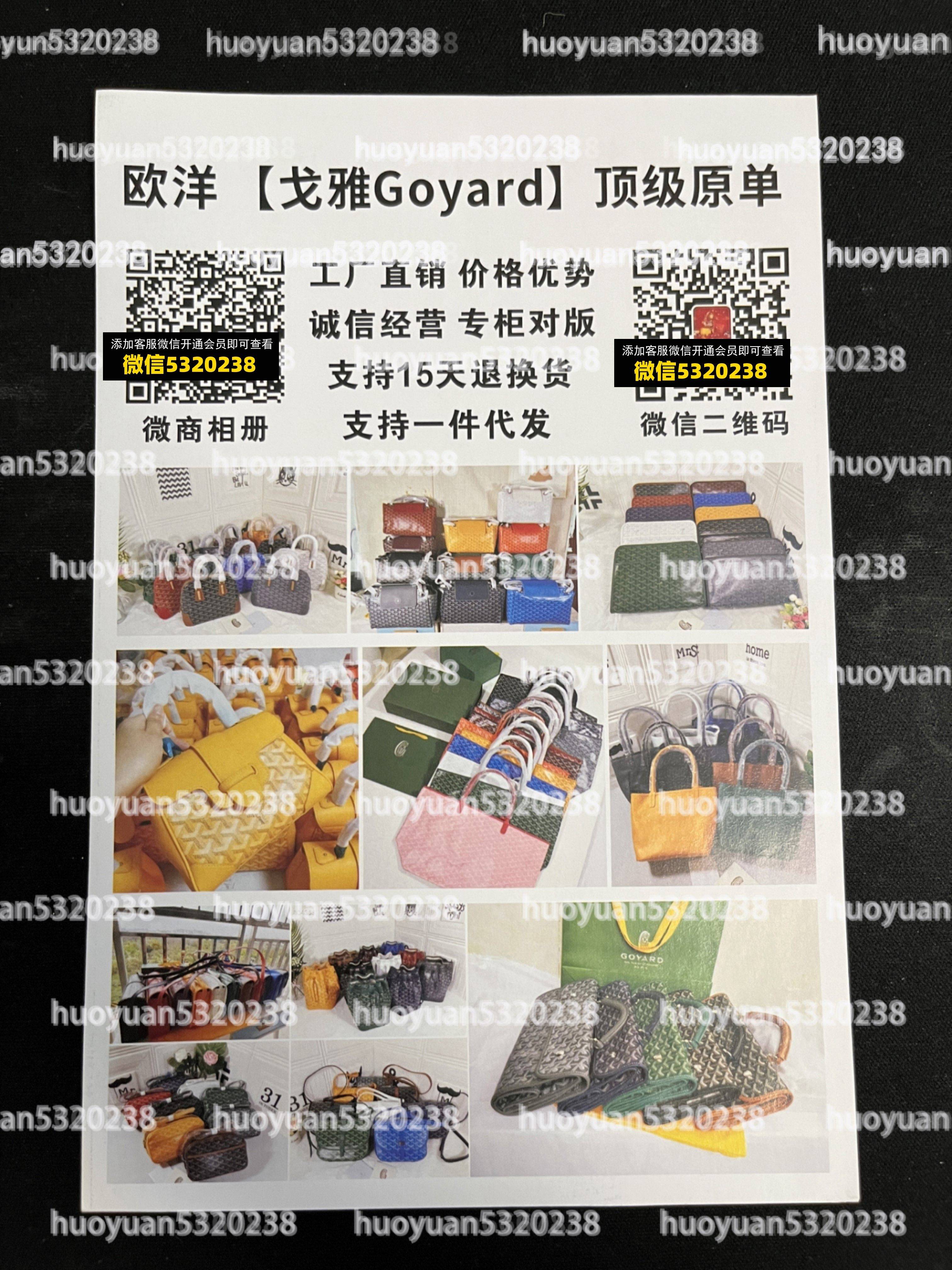 戈雅Goyard  07