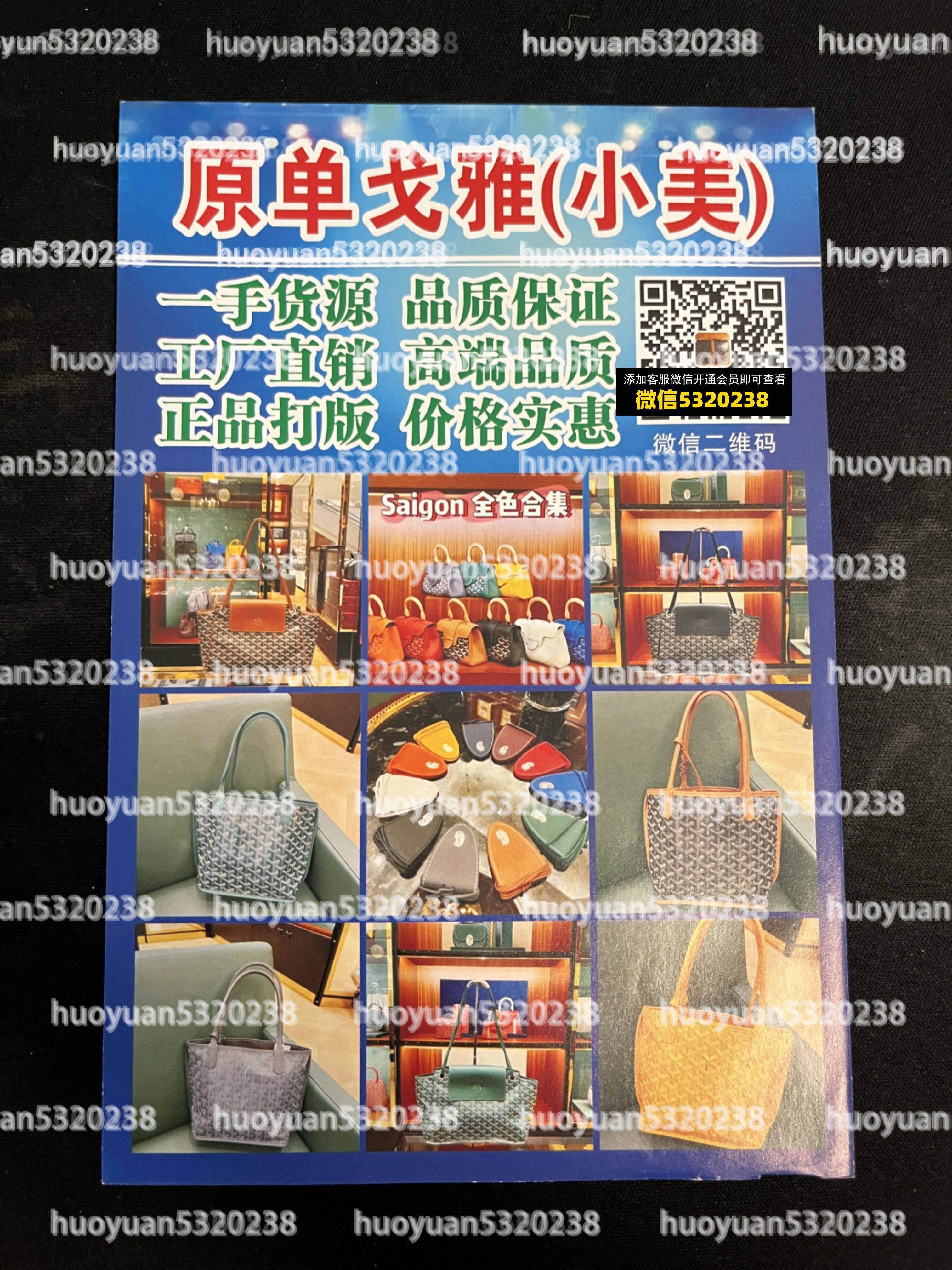 戈雅Goyard  08