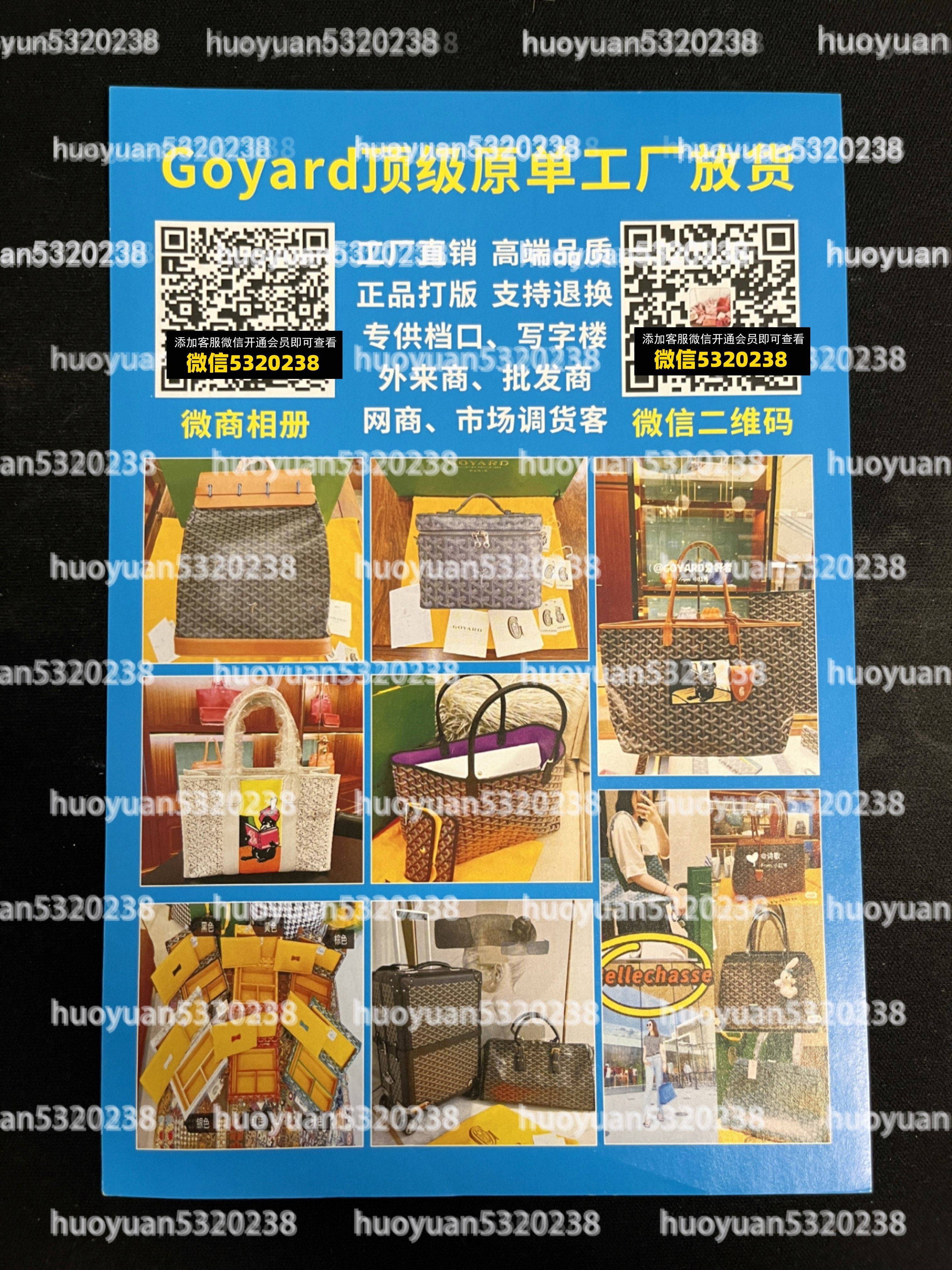 戈雅Goyard  09