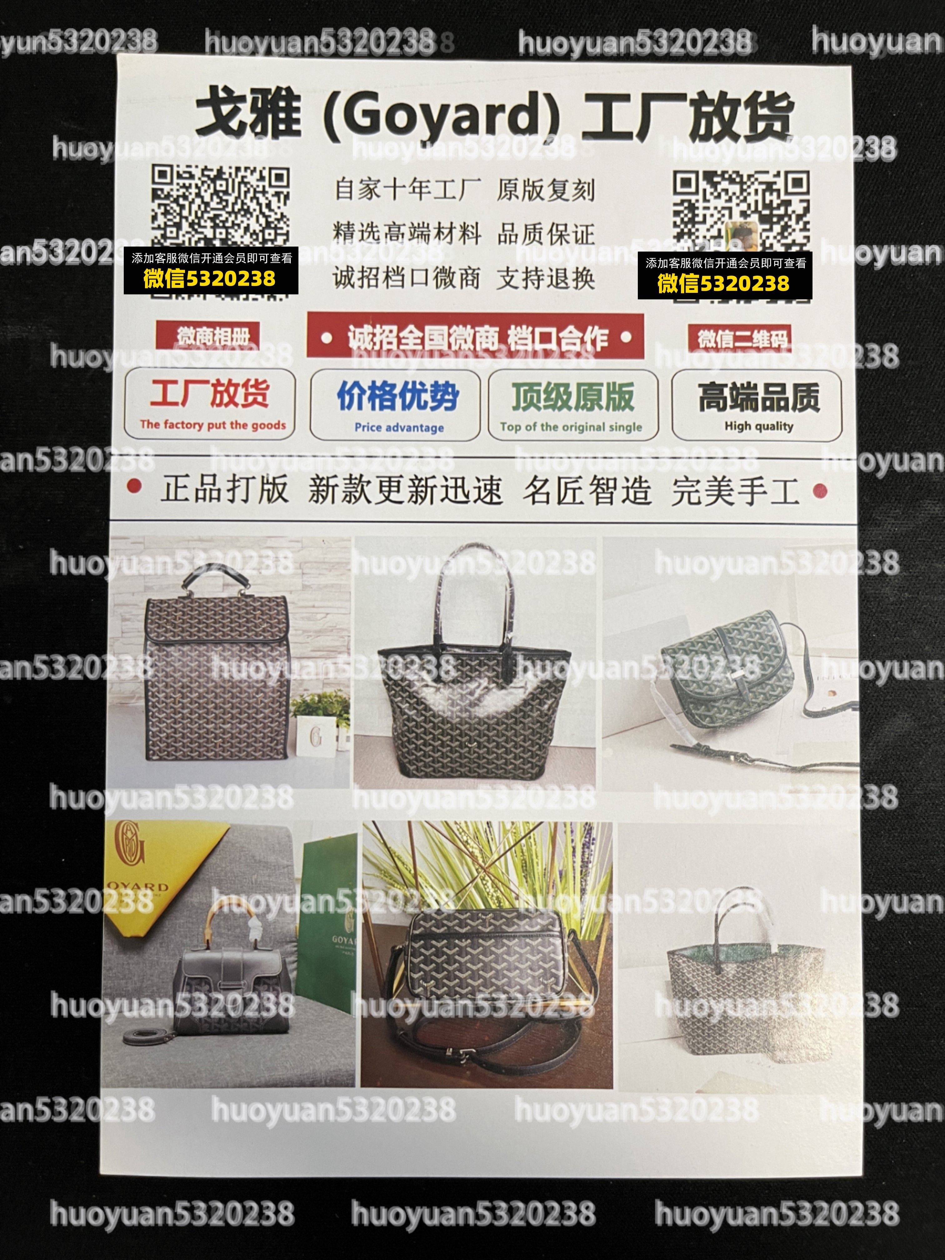 戈雅Goyard  12