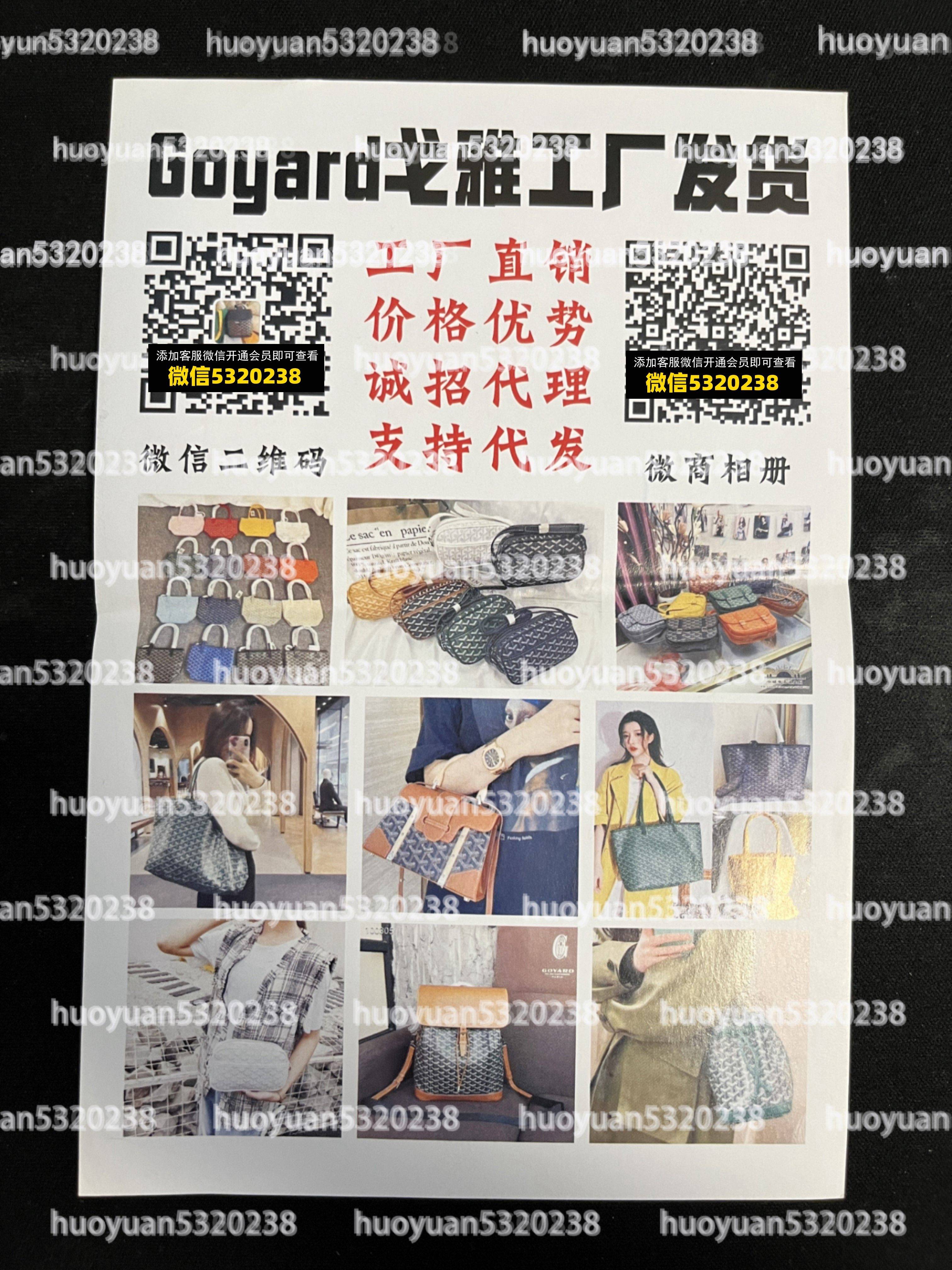 戈雅Goyard  13