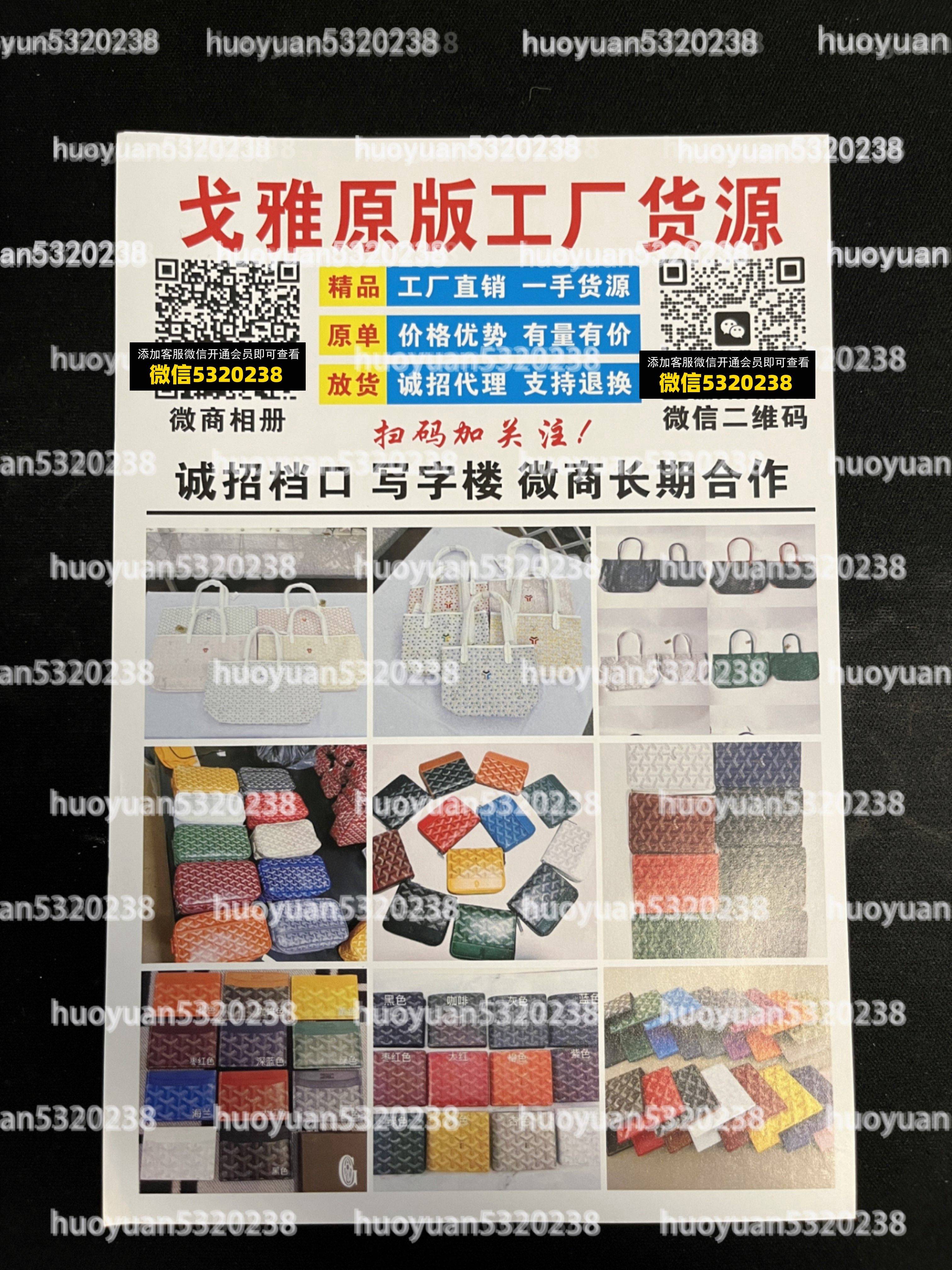 戈雅Goyard  14