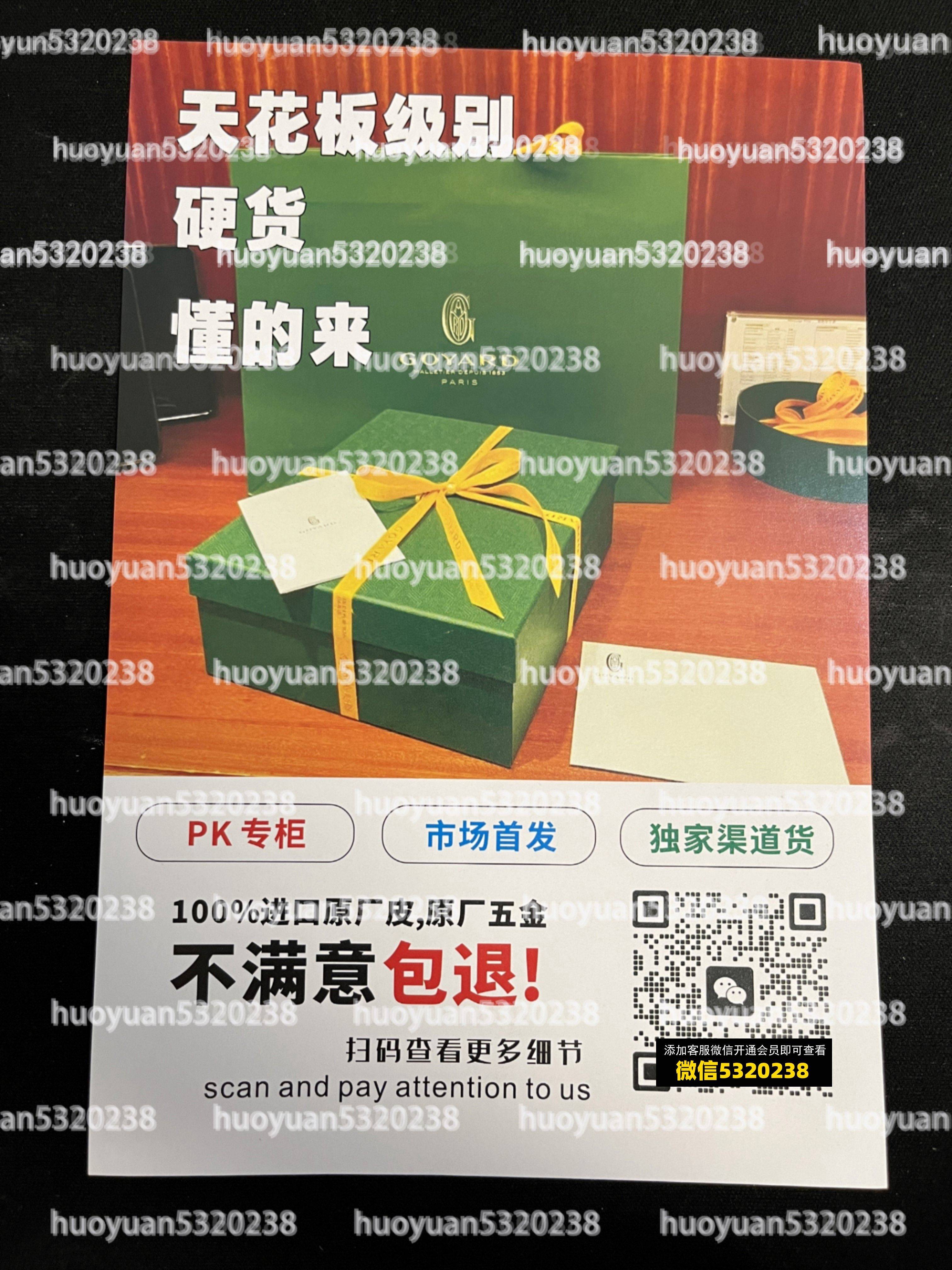 戈雅Goyard  15