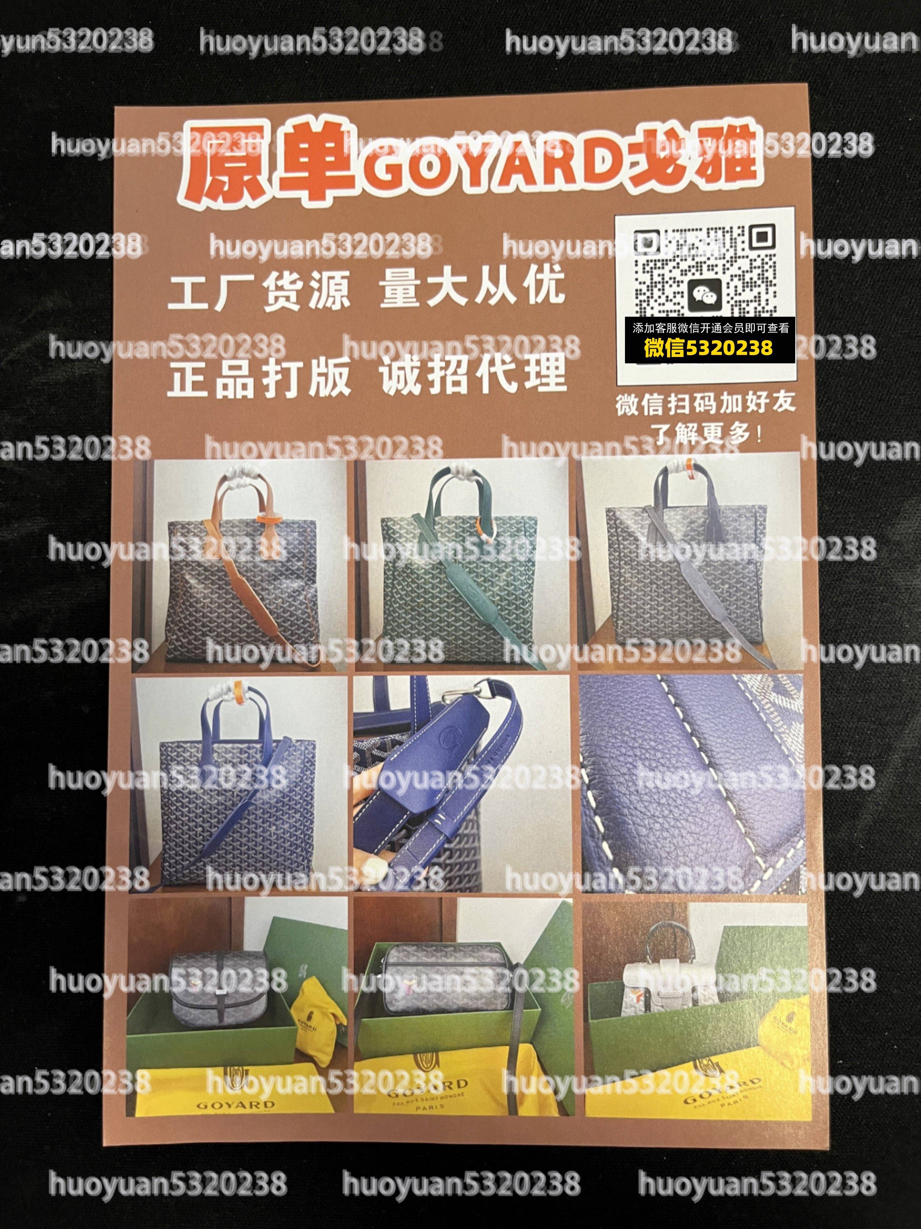 戈雅Goyard  16