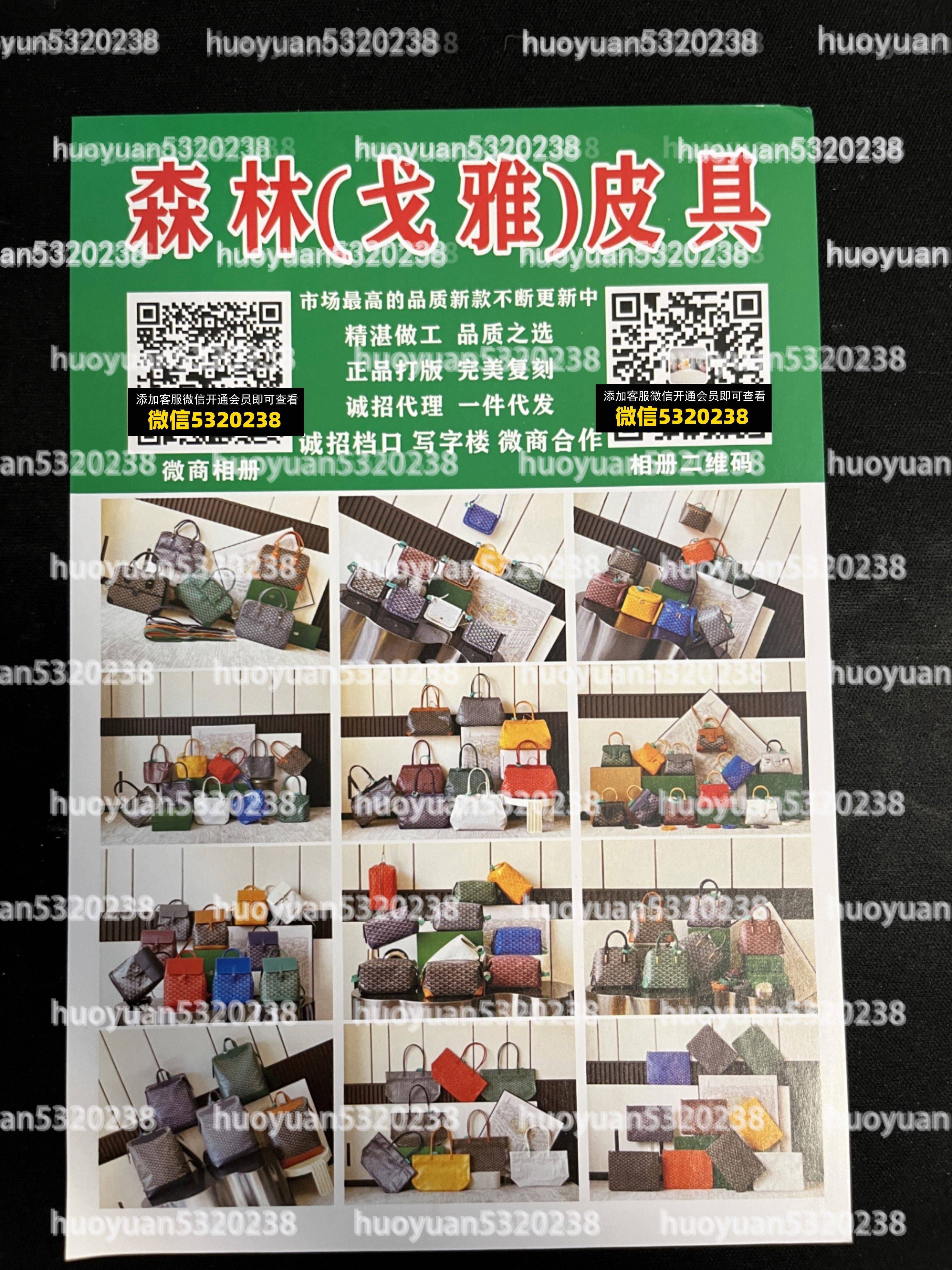 戈雅Goyard  17