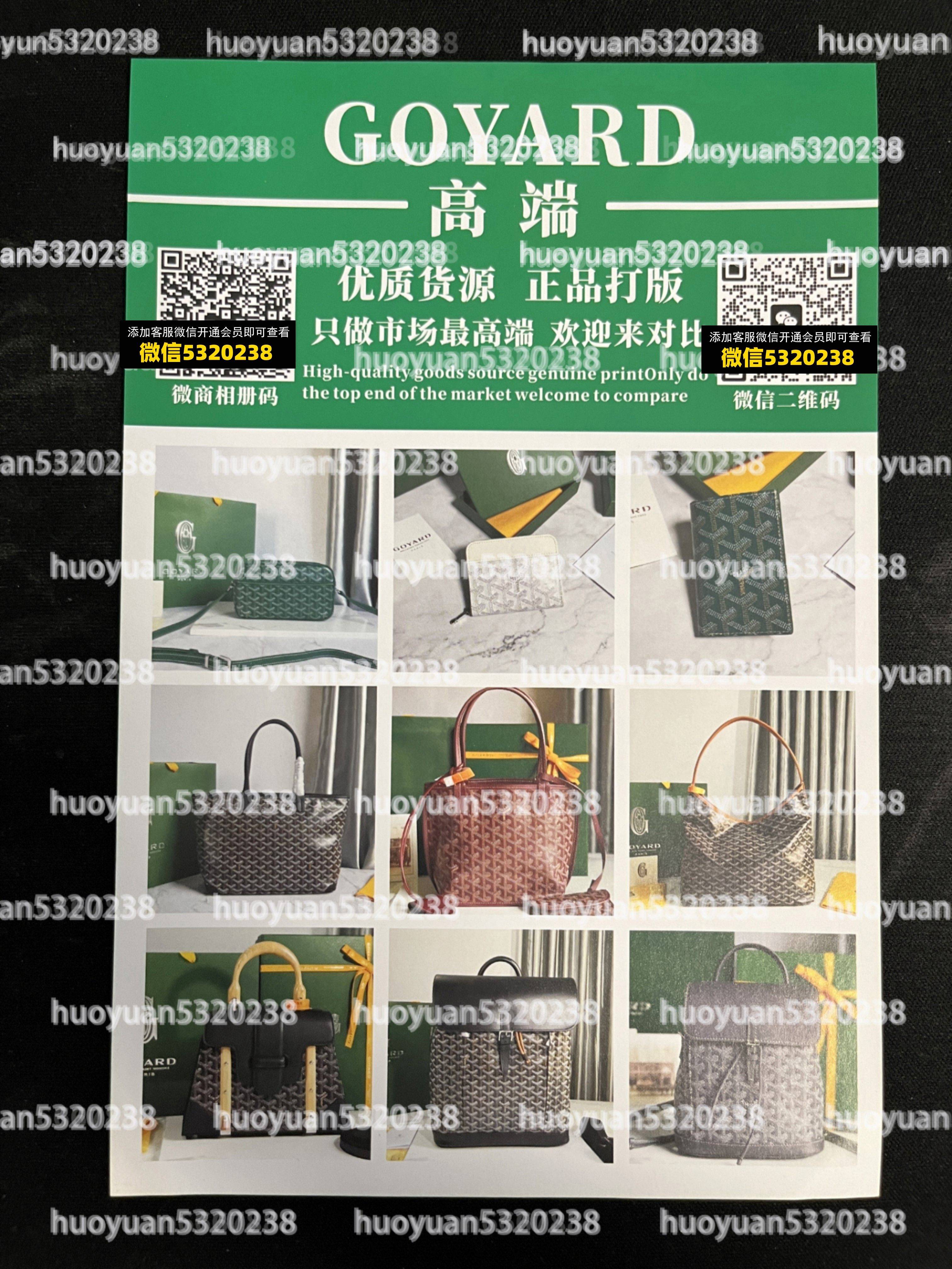 戈雅Goyard  18