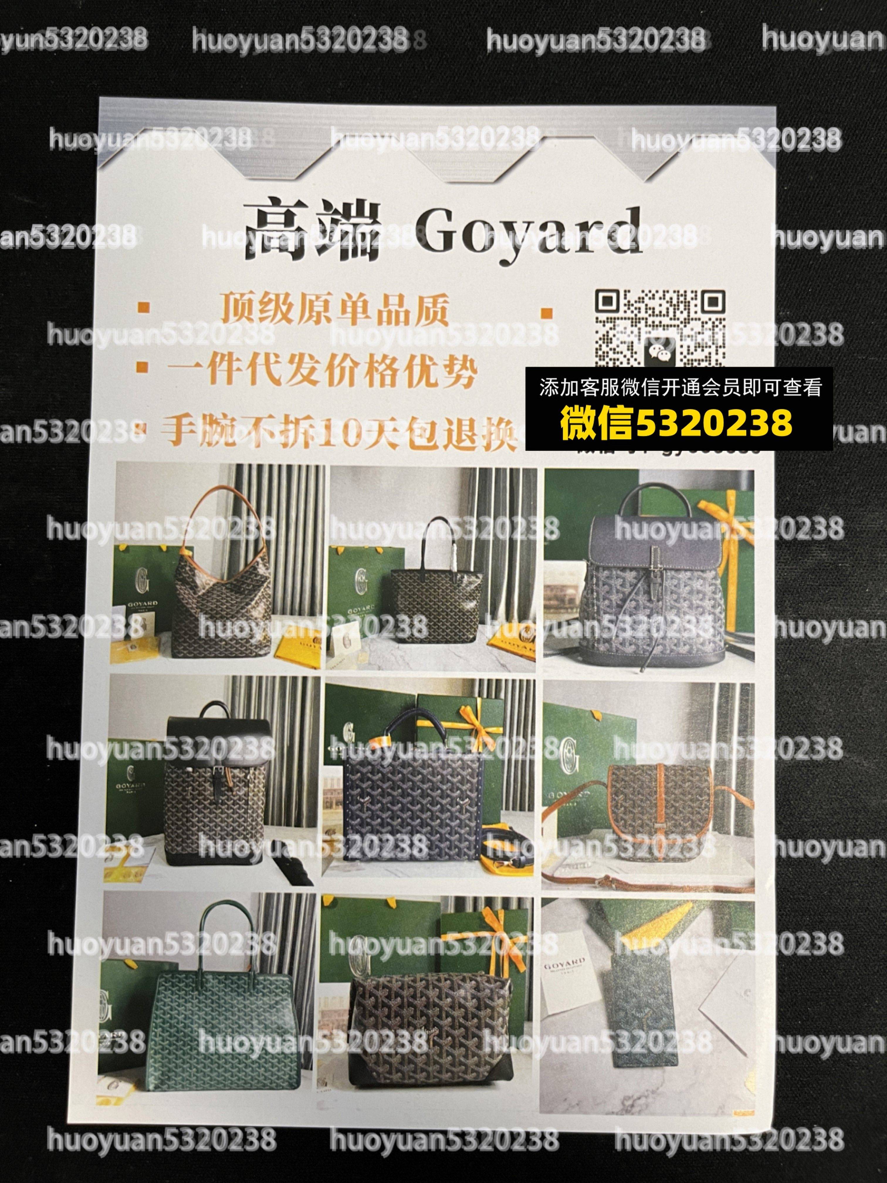 戈雅Goyard  19