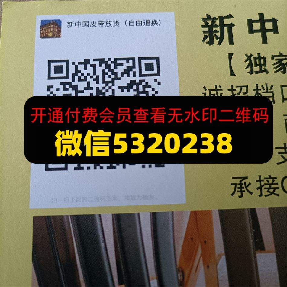 新中国皮带