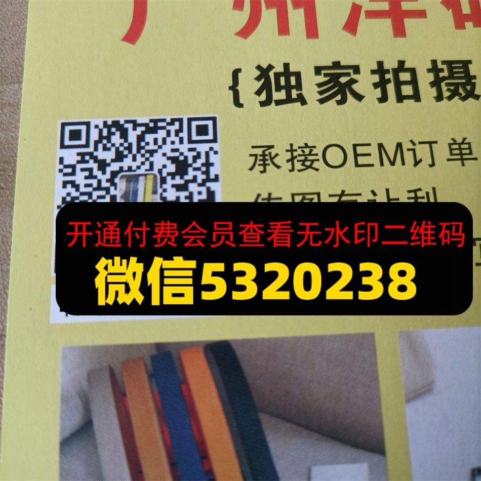 洋码头皮带
