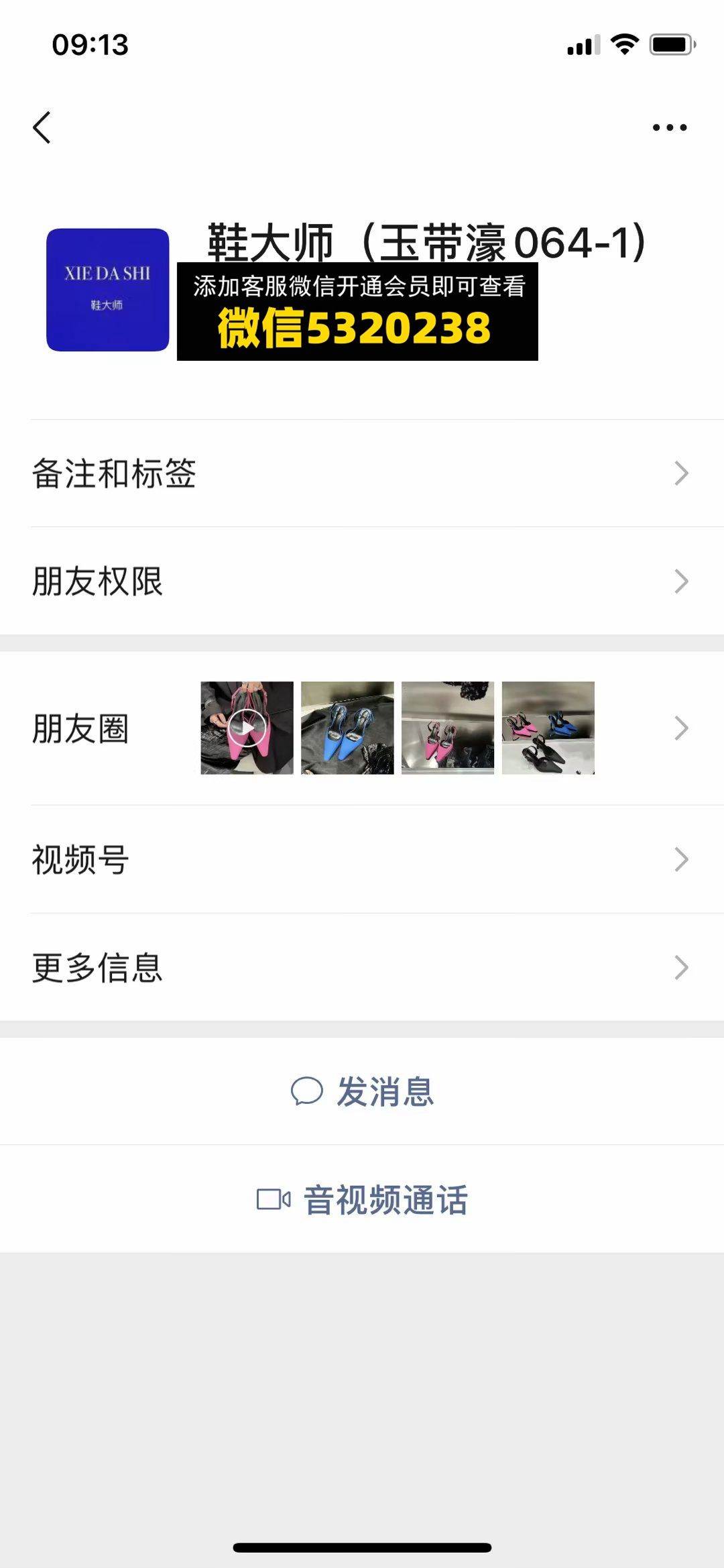 鞋大师 (玉带豪064-1)