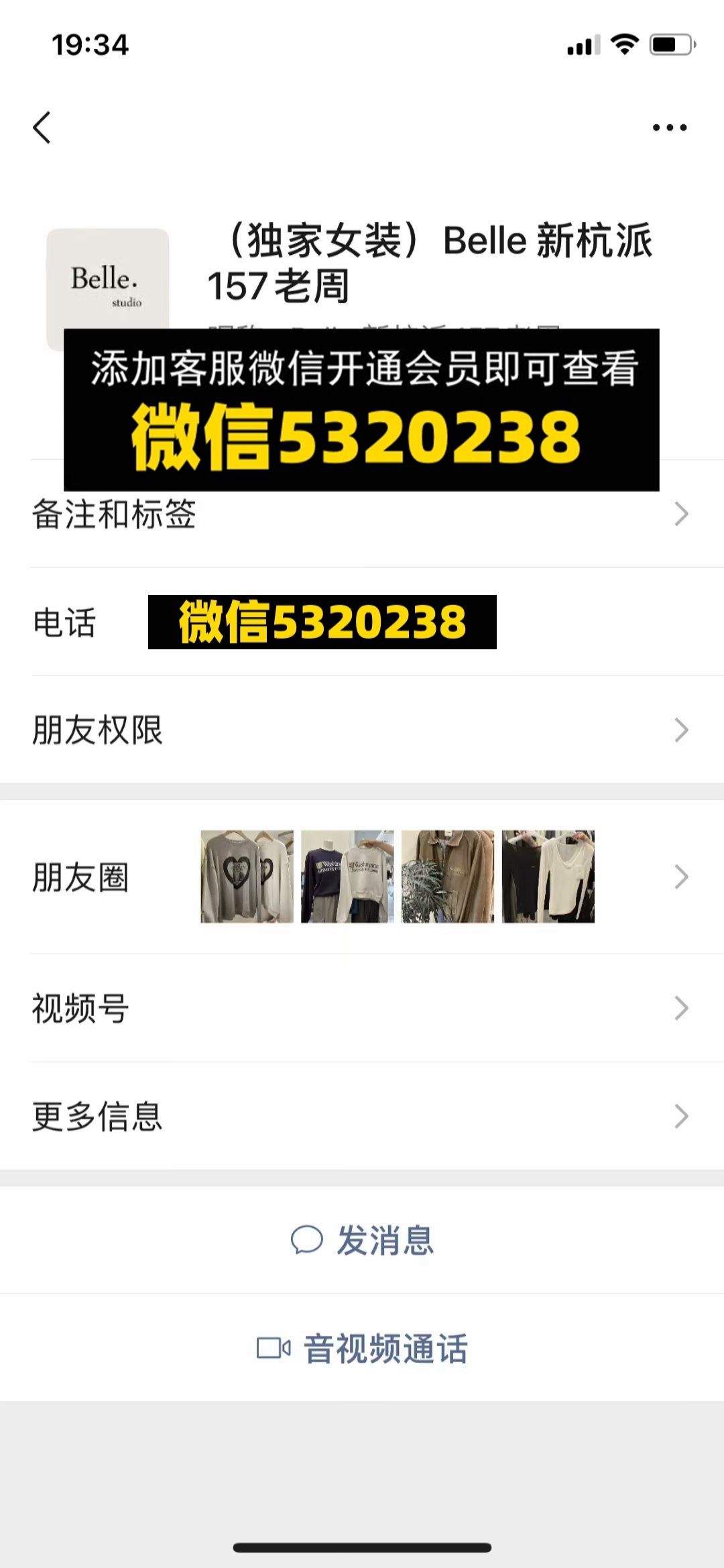 Belle 新杭派157老周