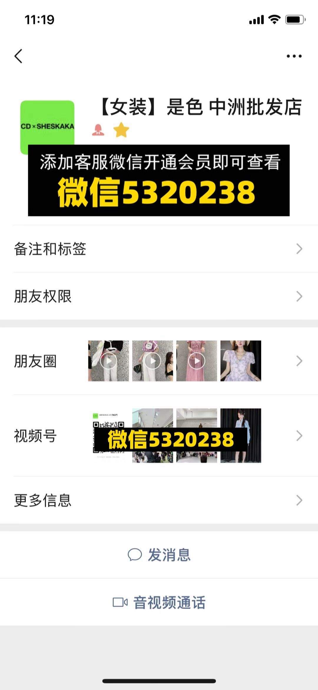 是色中洲批发店