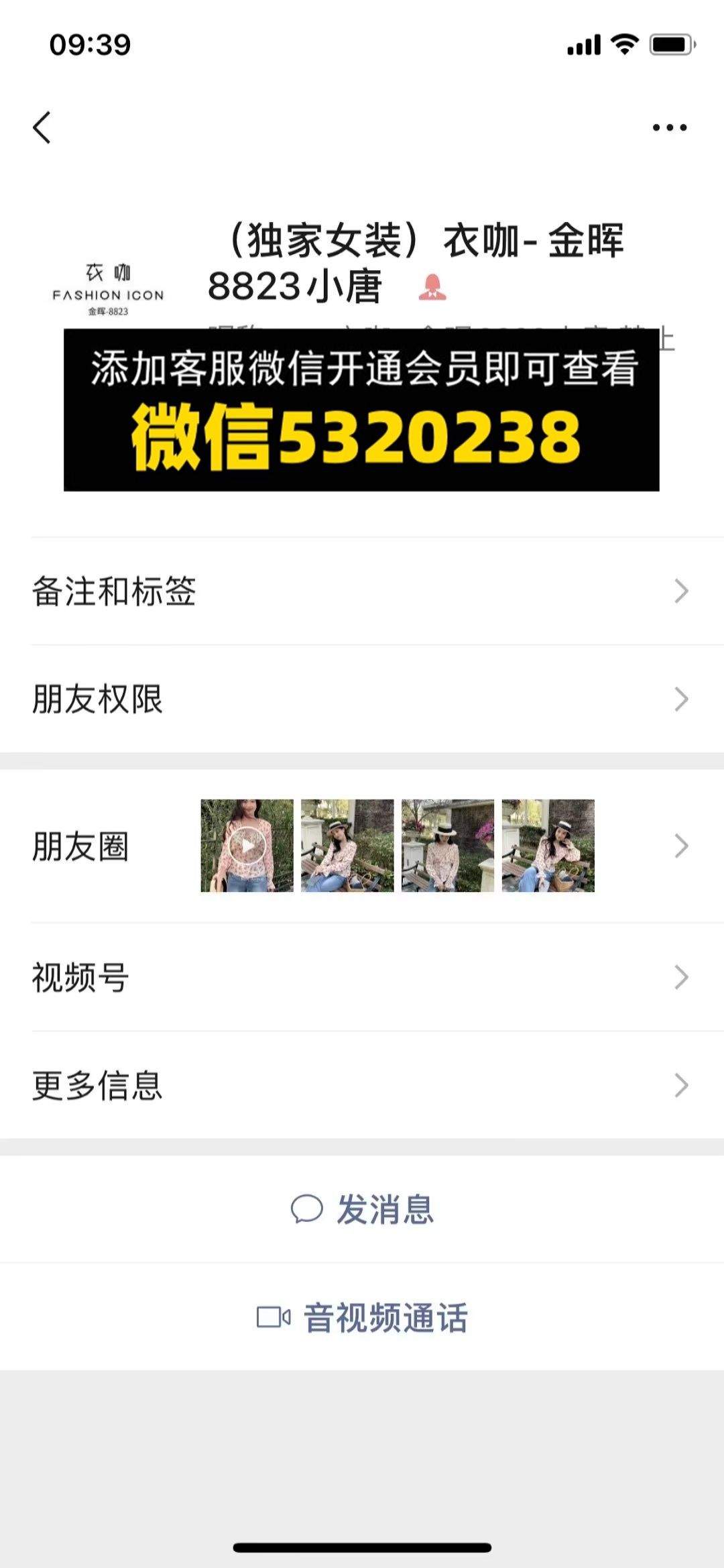 衣咖- 金晖8823小唐