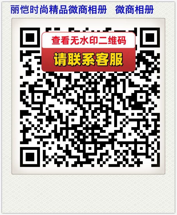 丽恺时尚精品微商相册   微商相册