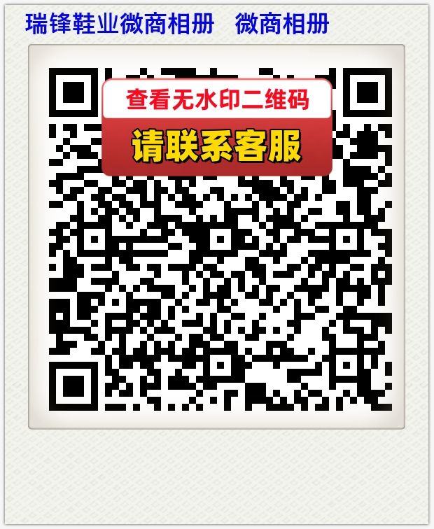 瑞锋鞋业微商相册   微商相册
