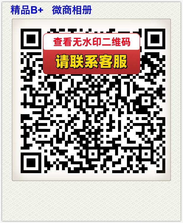 精品B+   微商相册