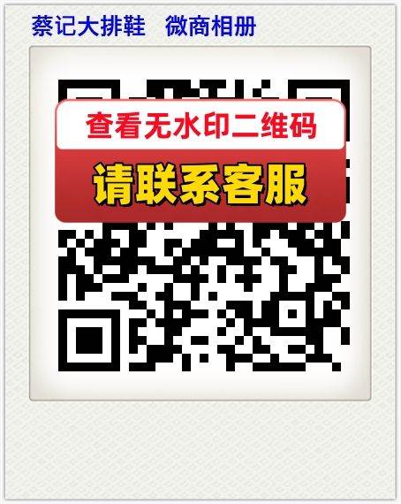 蔡记大排鞋   微商相册