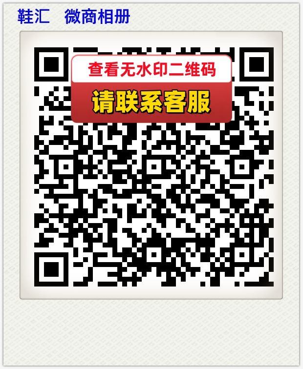 鞋汇   微商相册