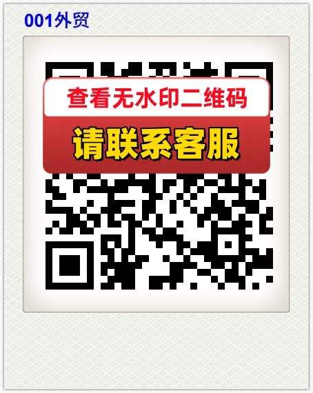 001外贸