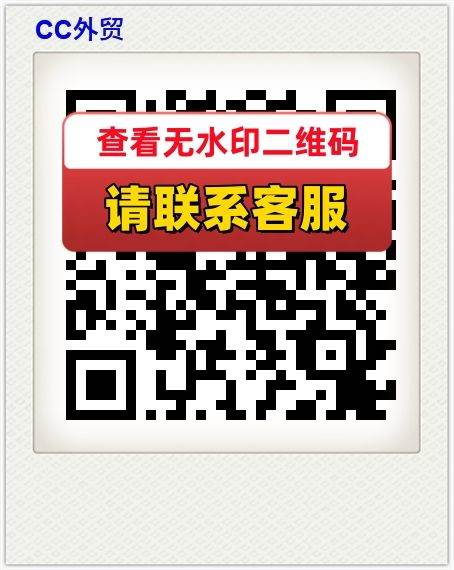 CC外贸