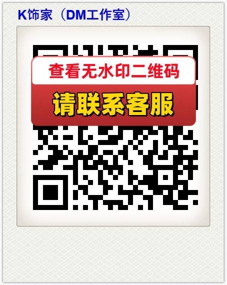 K饰家（DM工作室）