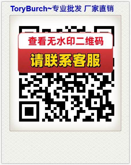 ToryBurch~专业批发 厂家直销