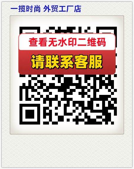 一揽时尚 外贸工厂店
