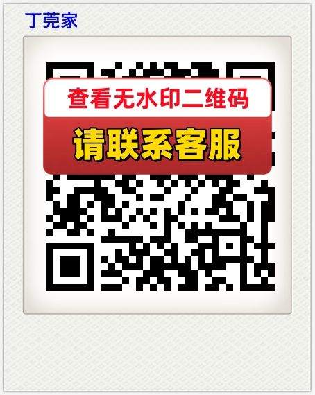 丁莞家