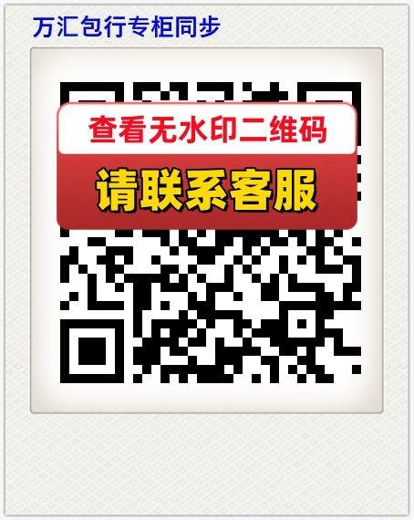 万汇包行专柜同步