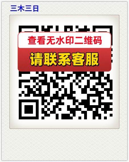 三木三日