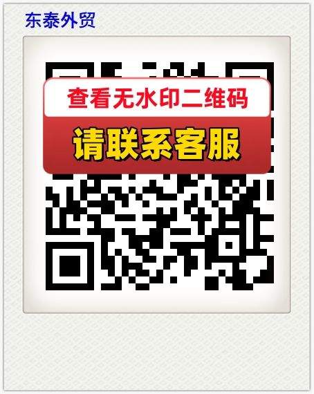 东泰外贸