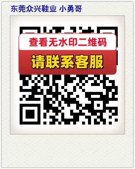 东莞众兴鞋业 小勇哥