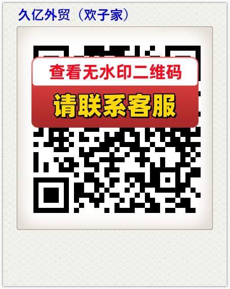 久亿外贸（欢子家）