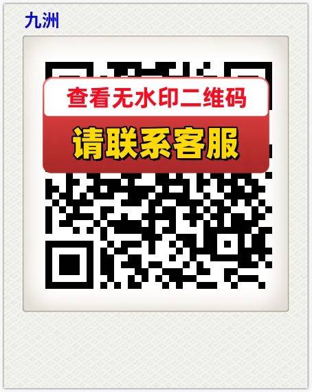 九洲