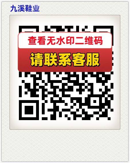 九溪鞋业