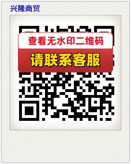 兴隆商贸