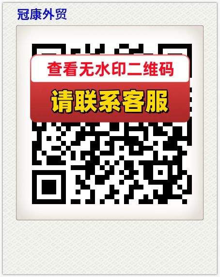 冠康外贸