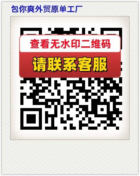 包你爽外贸原单工厂