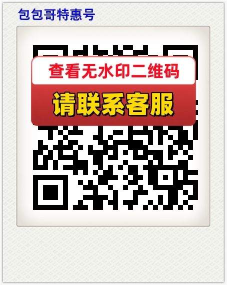包包哥特惠号