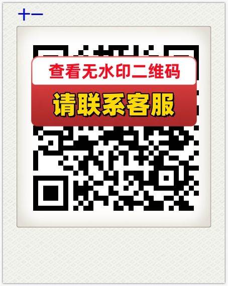 十一