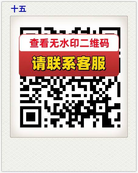 十五
