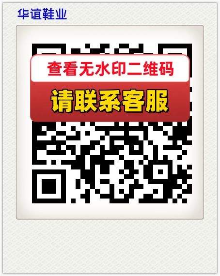 华谊鞋业