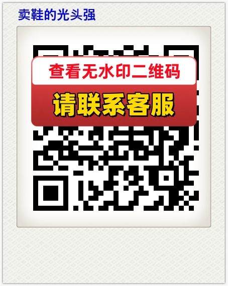 卖鞋的光头强