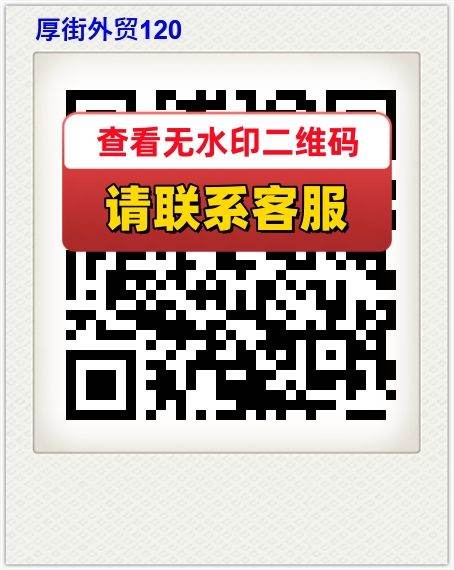 厚街外贸120