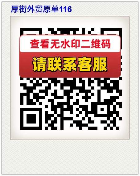 厚街外贸原单116