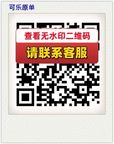 可乐原单
