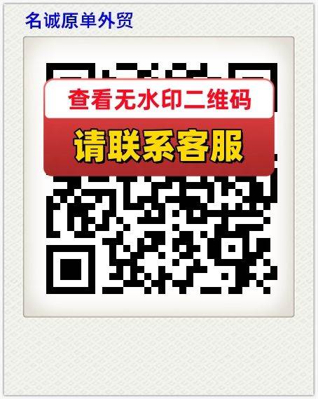名诚原单外贸